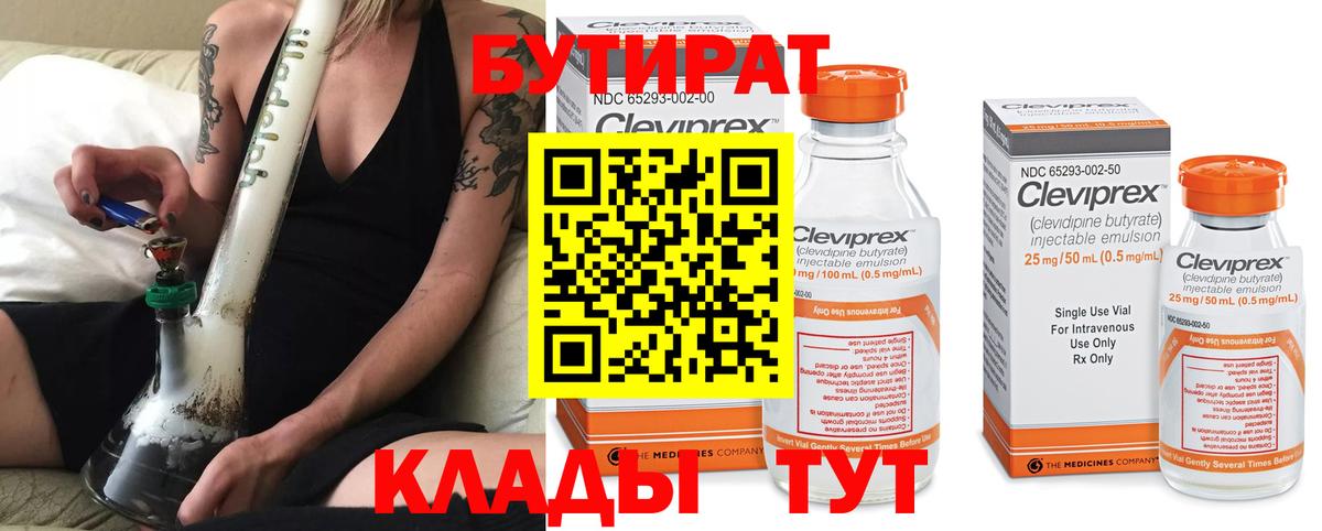Бутират бутик Урус-Мартан