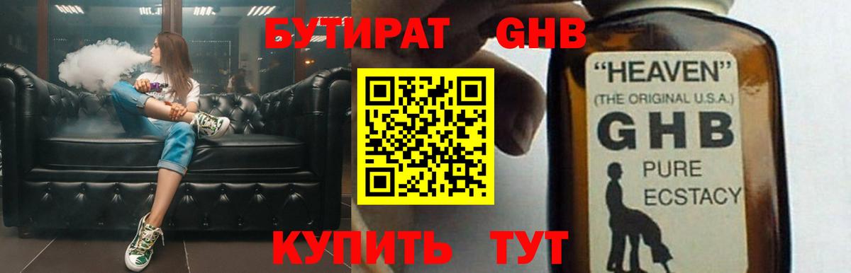 Бутират 1.4BDO  Вход с VPN  Бутират  Урус-Мартан 