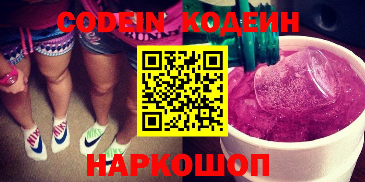сколько стоит  Codein напиток Lean (лин)  Вход с VPN  Урус-Мартан  Codein Purple Drank 