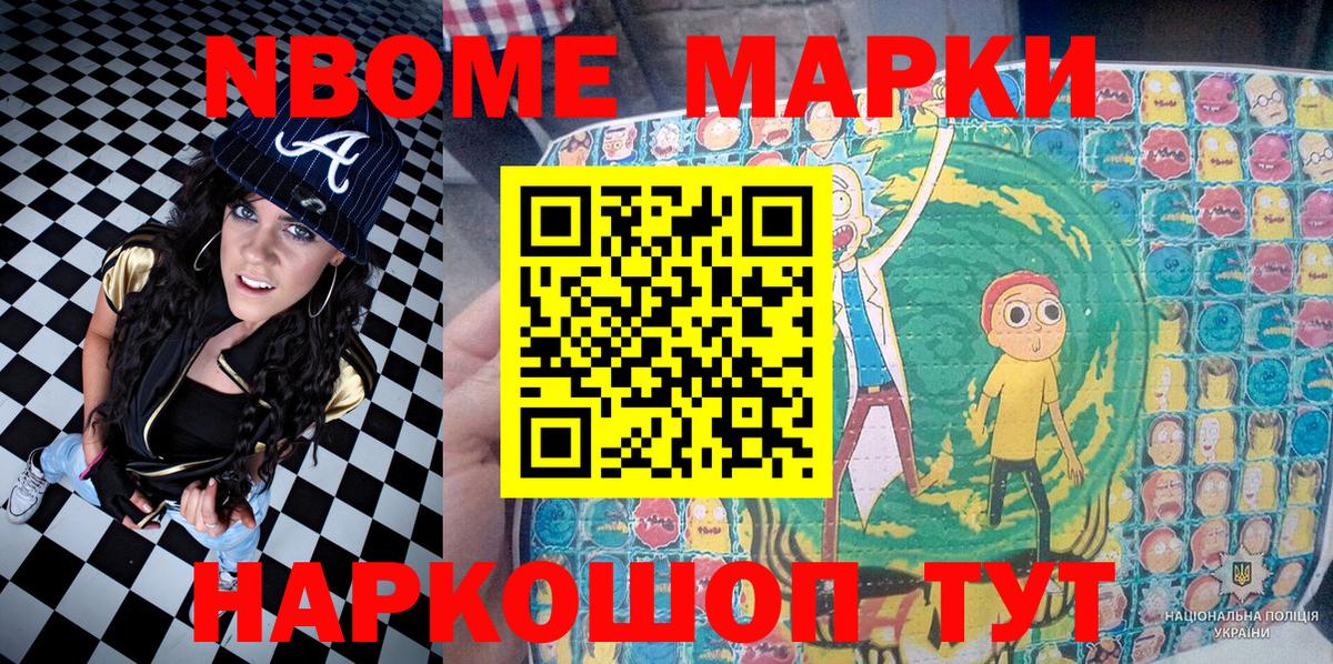 Марки 25I-NBOMe 1,8мг Урус-Мартан