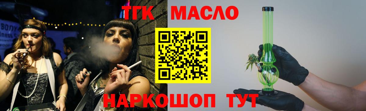 ТГК THC oil Урус-Мартан